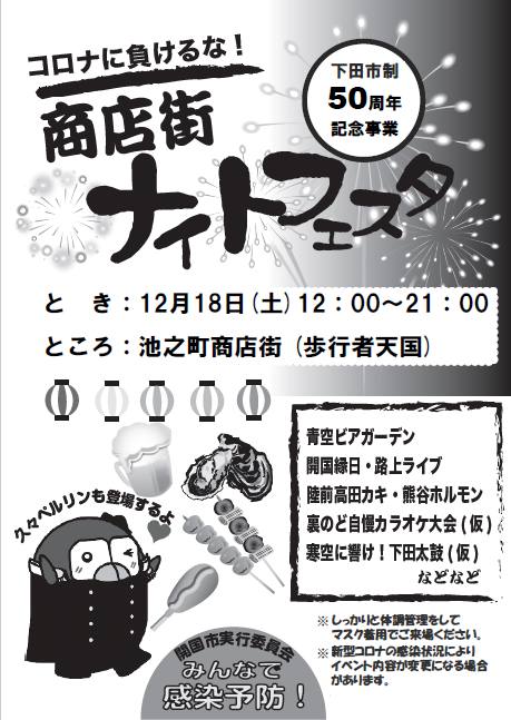 下田市制50周年 下田市