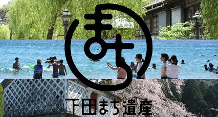 トップページ 下田市