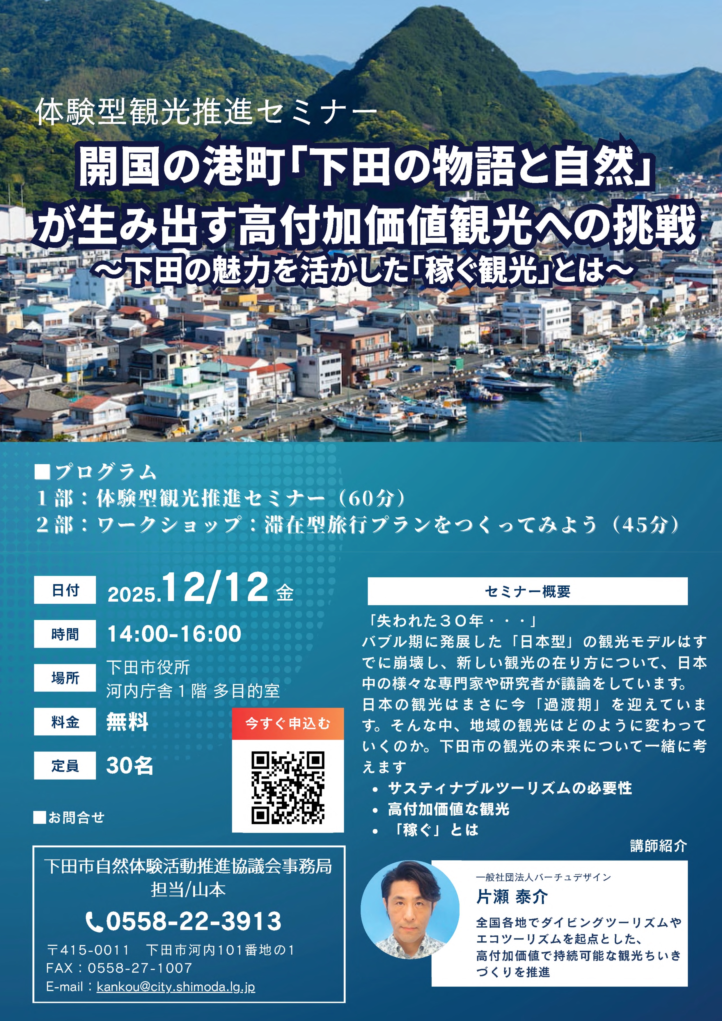 1212体験型観光推進セミナーチラシ 1212体験型観光推進セミナーチラシ