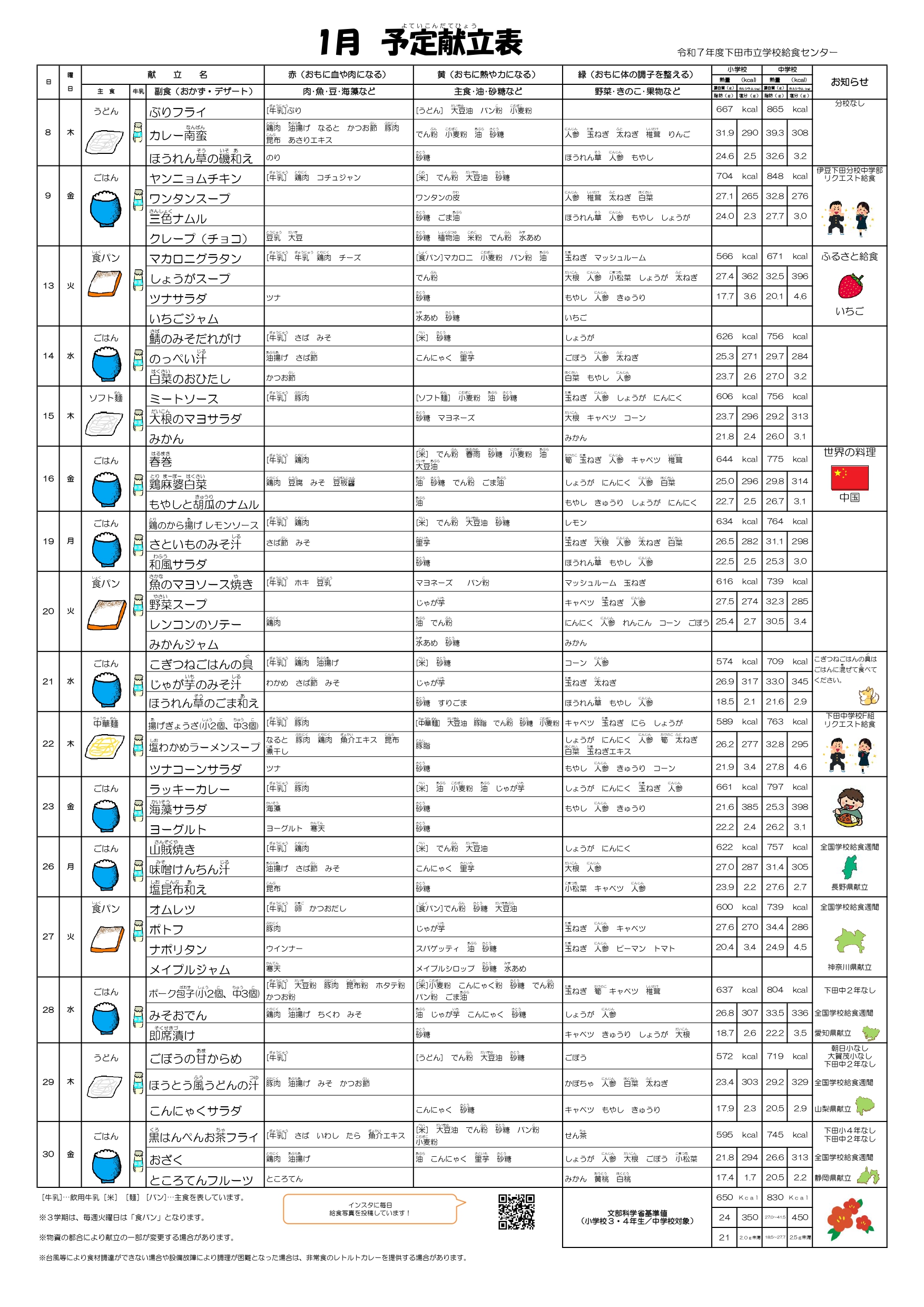 1月献立表_page-0001