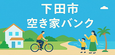 akiyabank_shimoda