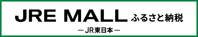 JRE-MALLふるさと納税_640×120px
