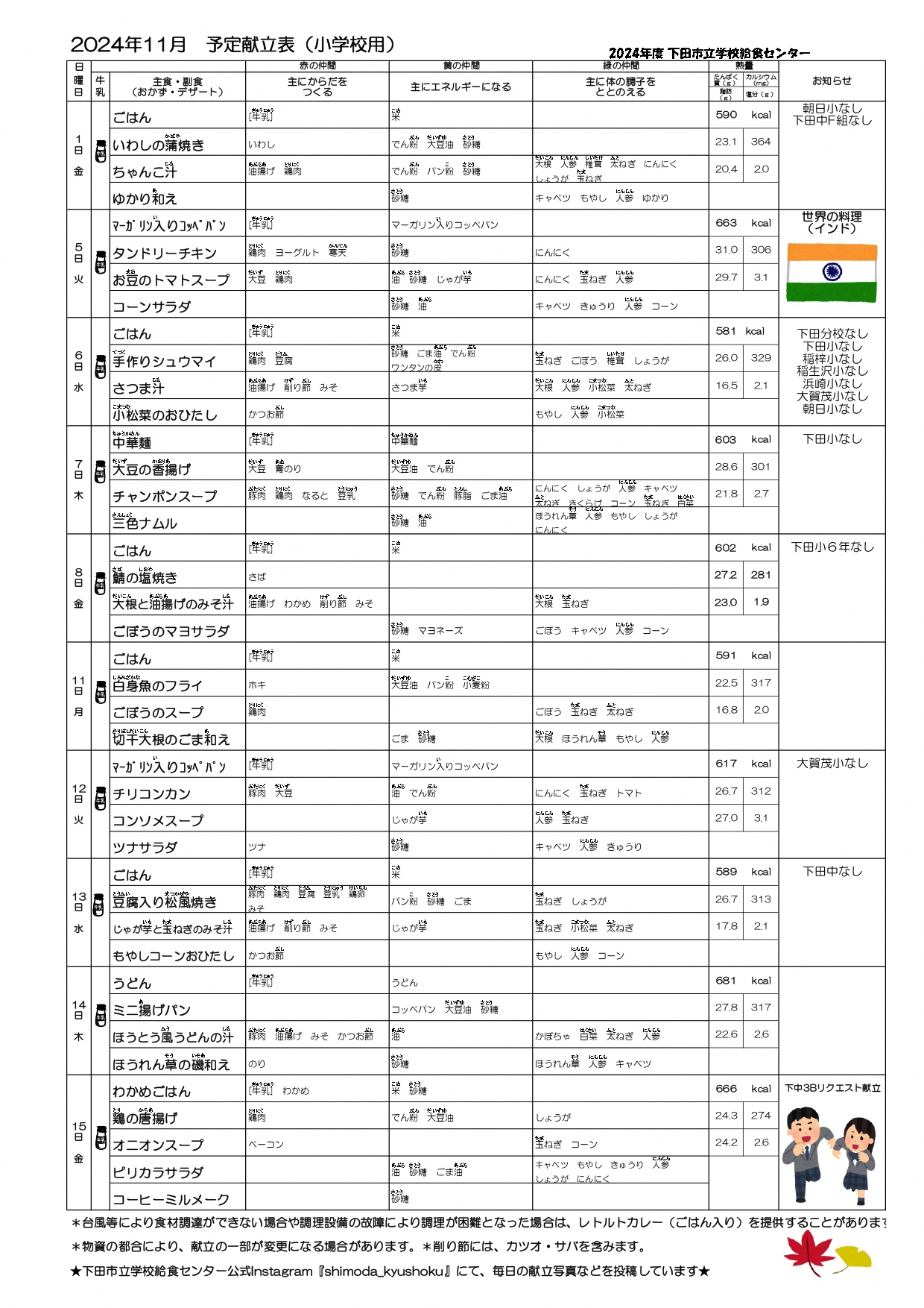 R6.11予定献立表（前半）_page-0001