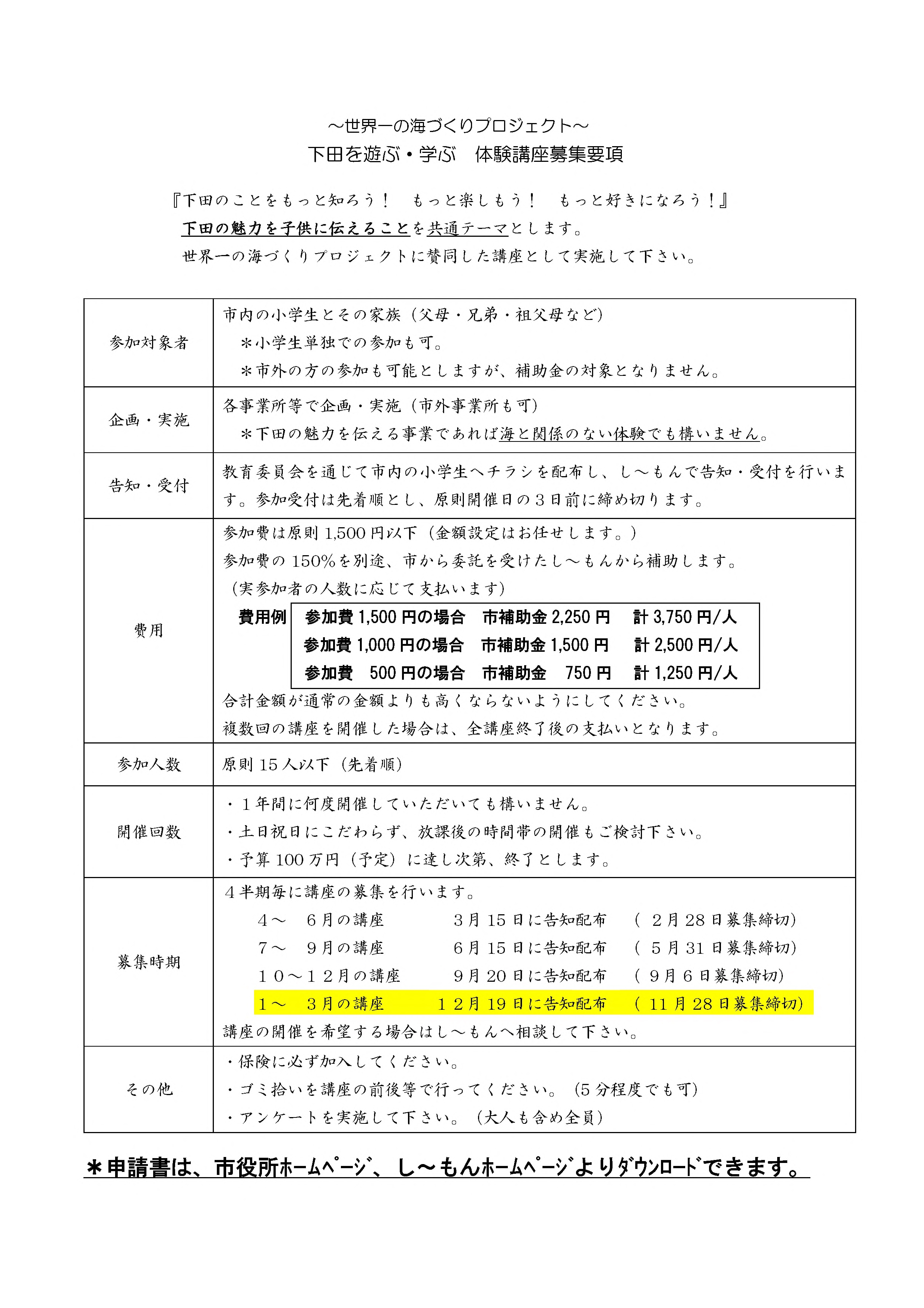 R6体験講座募集要項R7.1-3月分_2