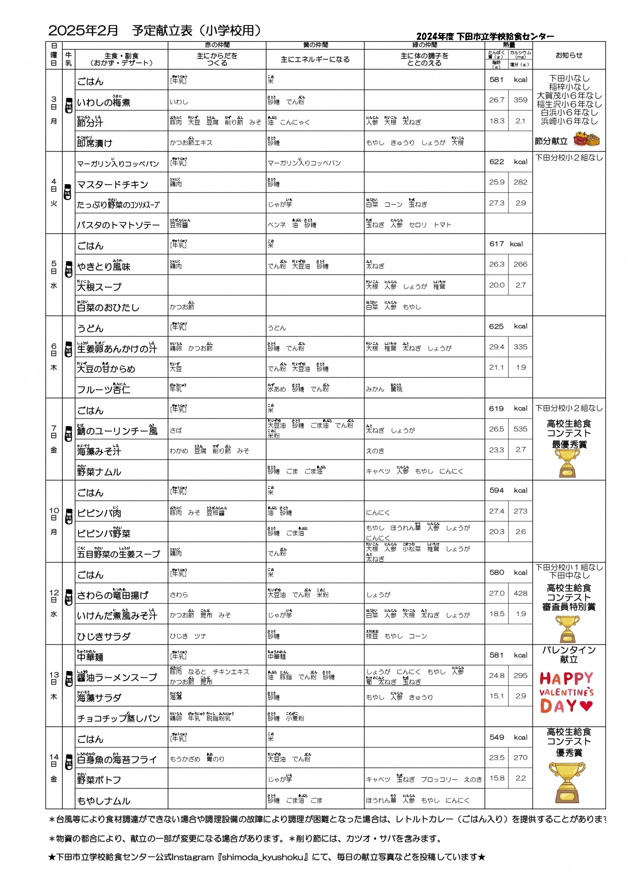 R7.2予定献立表（前半）_page-0001