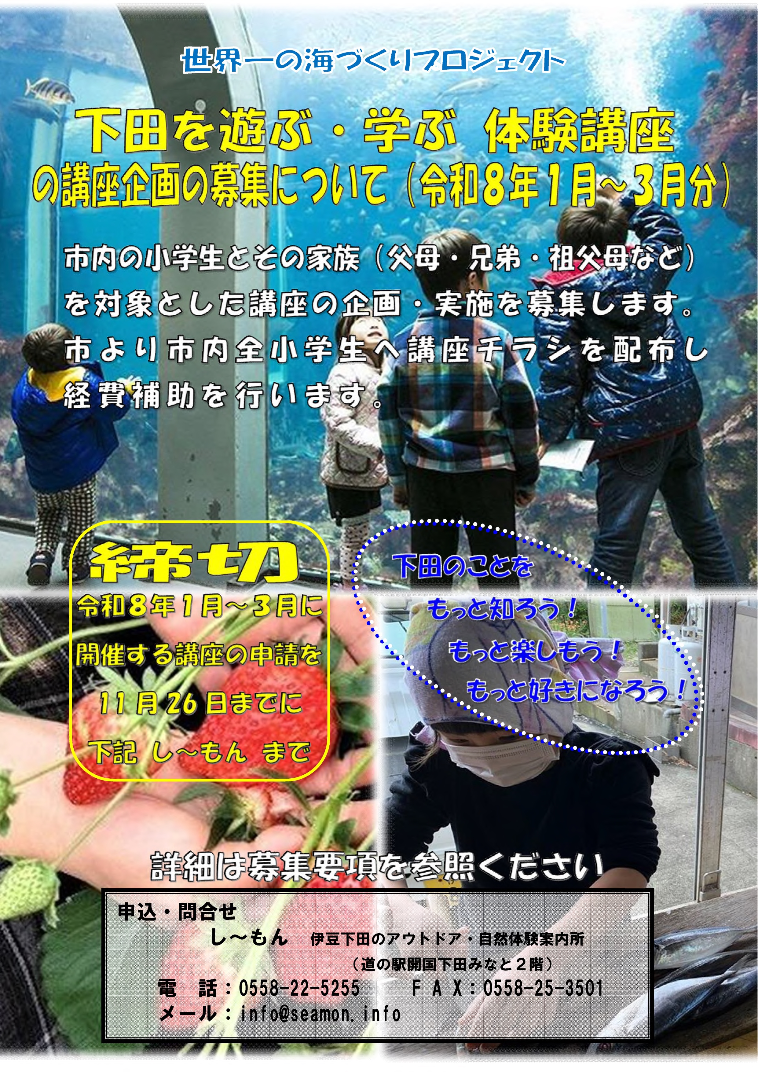 R7体験講座募集要項R8.1-3月分_1