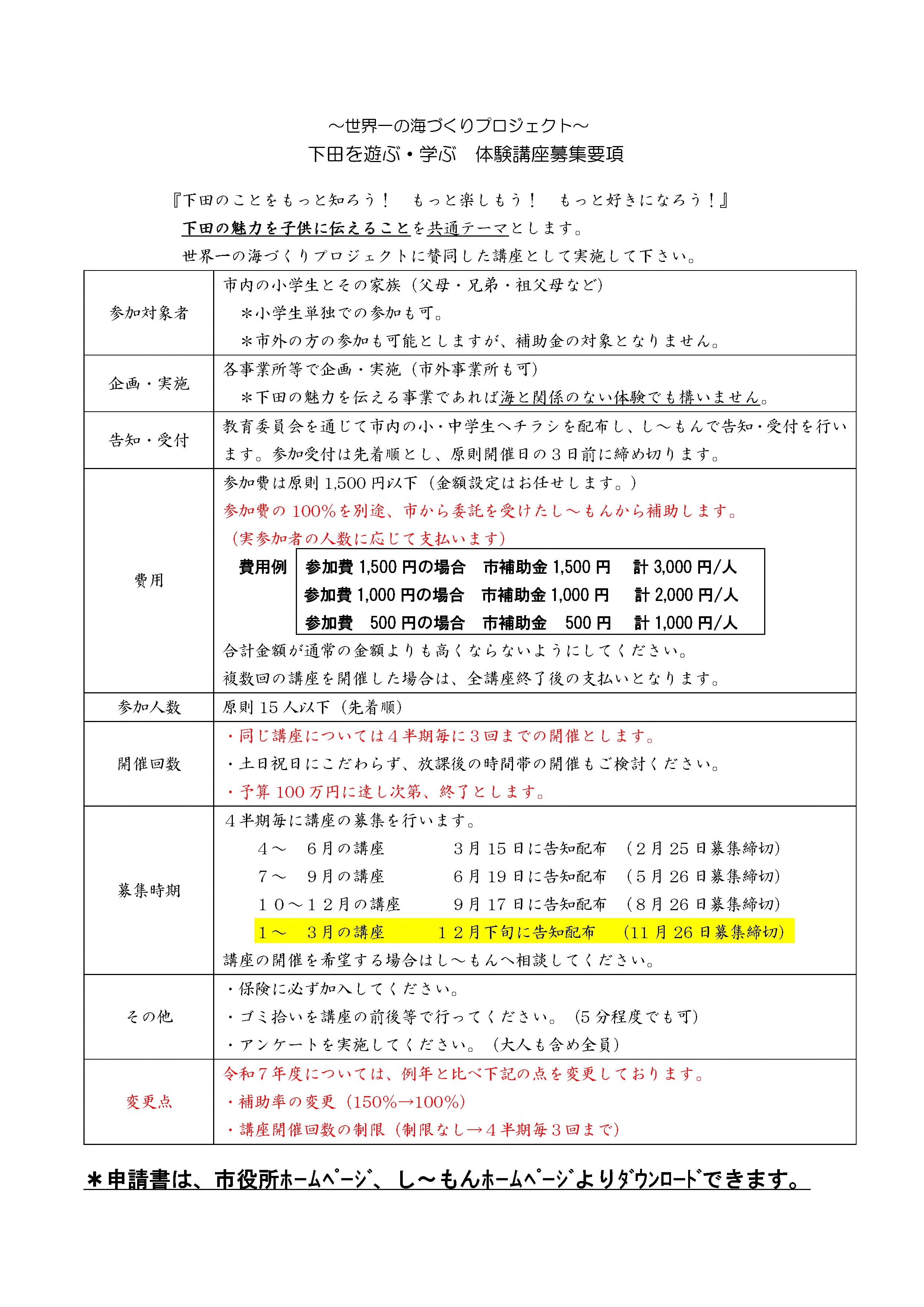 R7体験講座募集要項R8.1-3月分_2