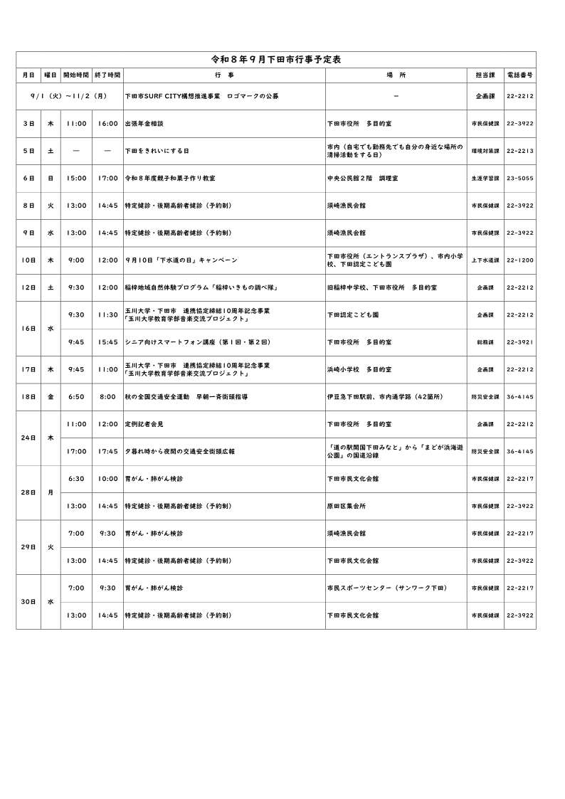 R8.9月行事予定