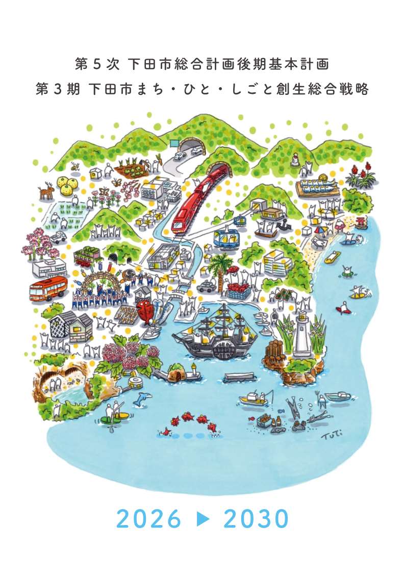 shimoda-hyoushi
