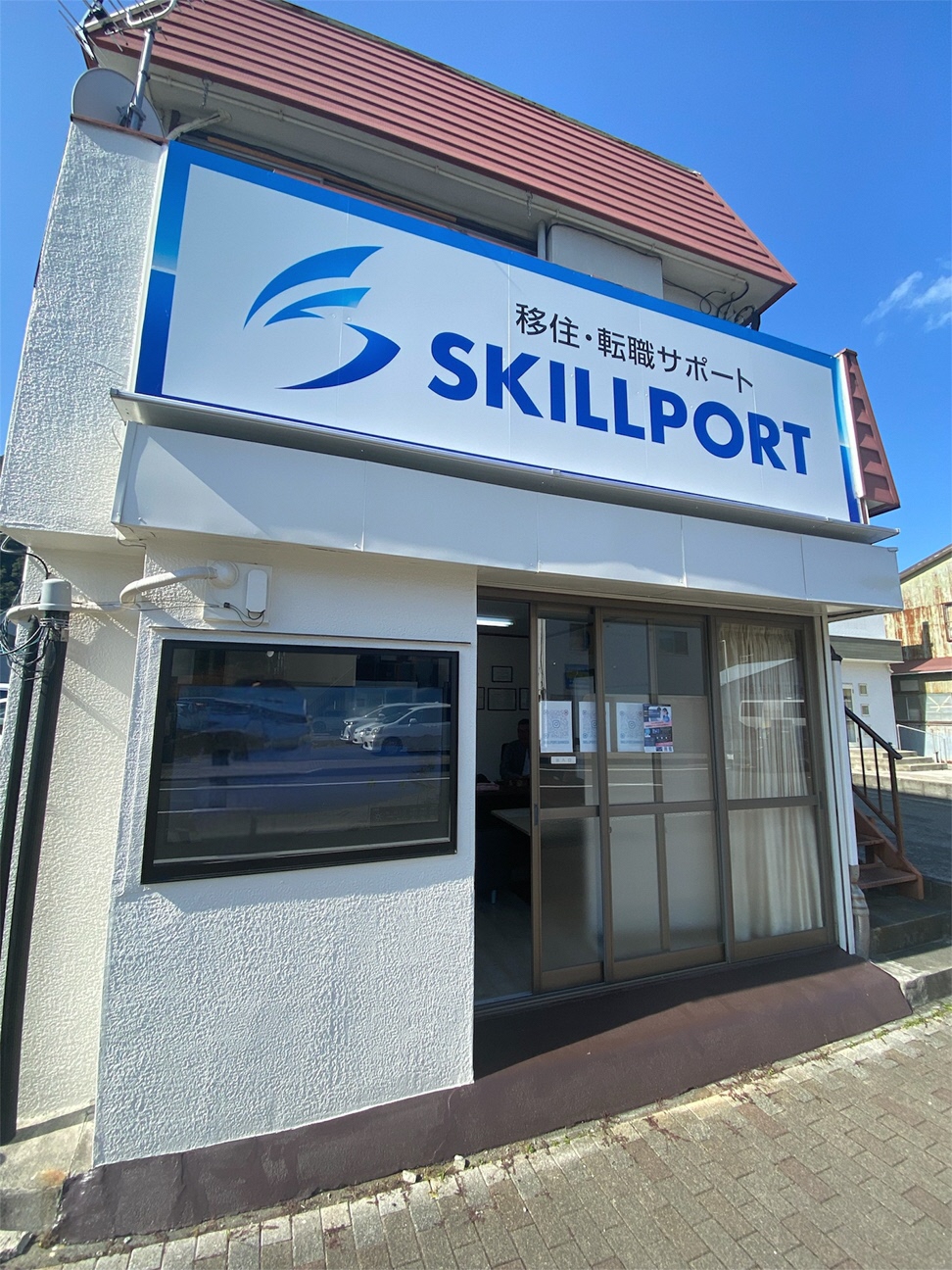 SKILLPORT_外観