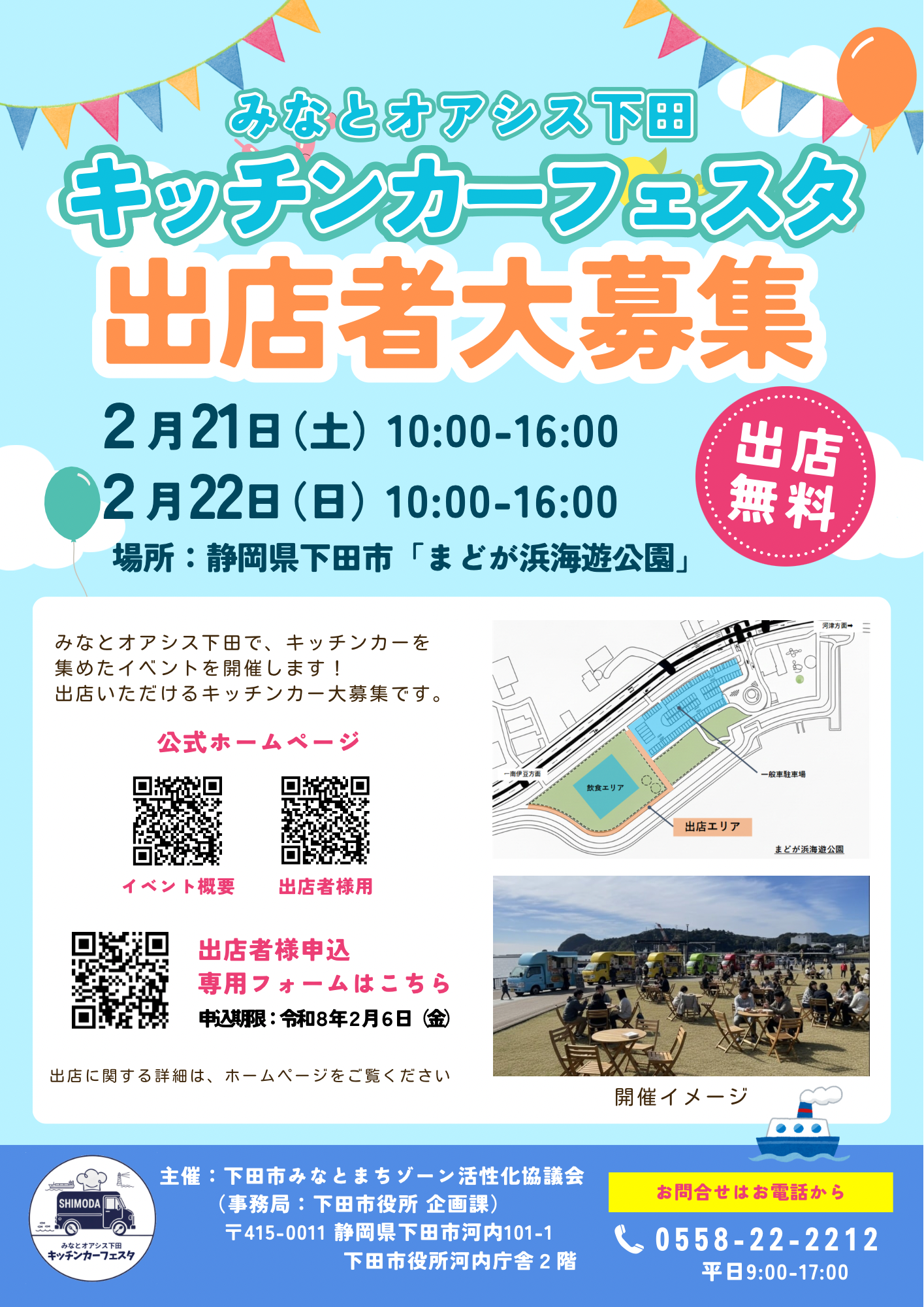 キッチンカーチラシ