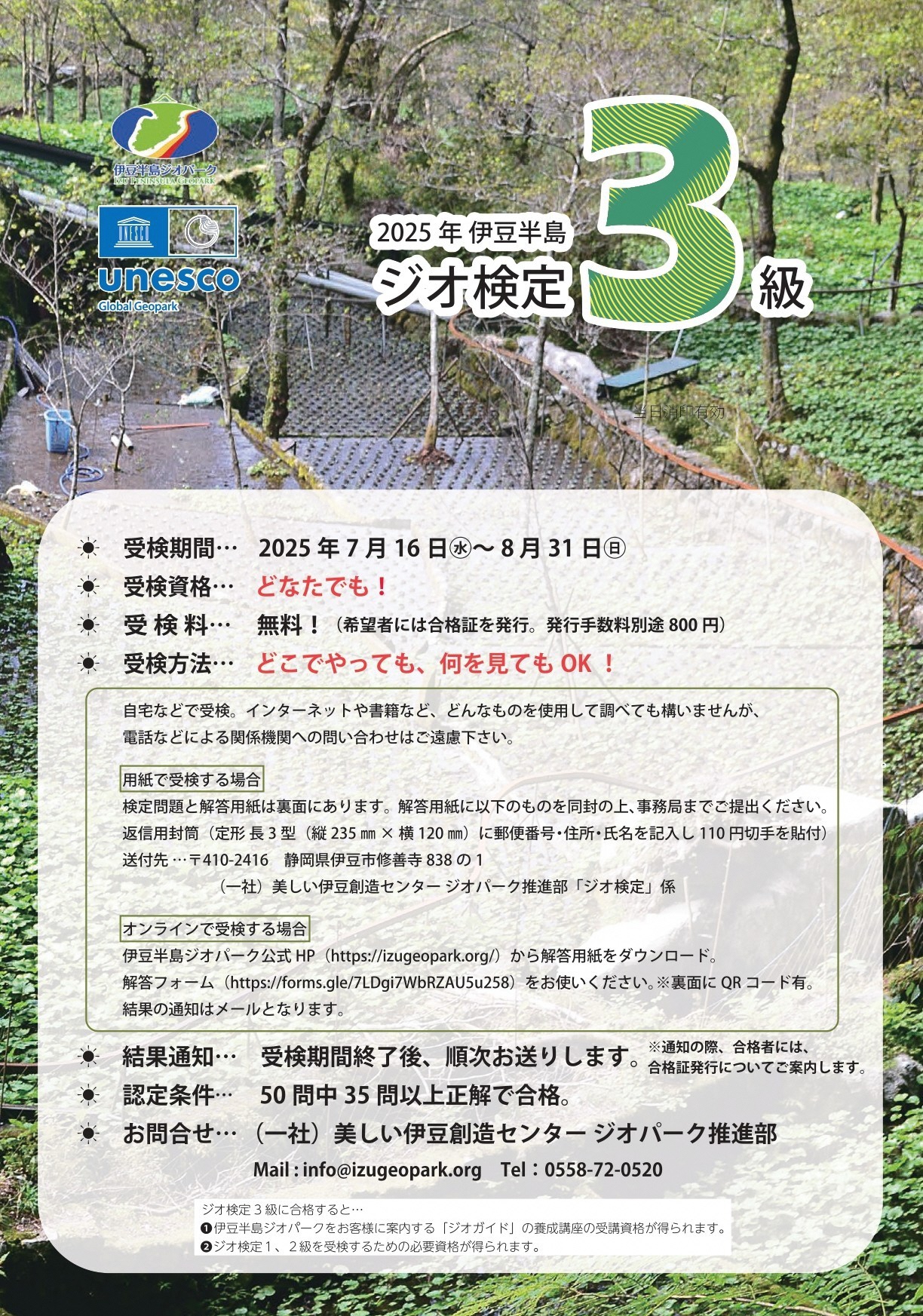 ジオ検定3級表紙 ジオ検定3級表紙