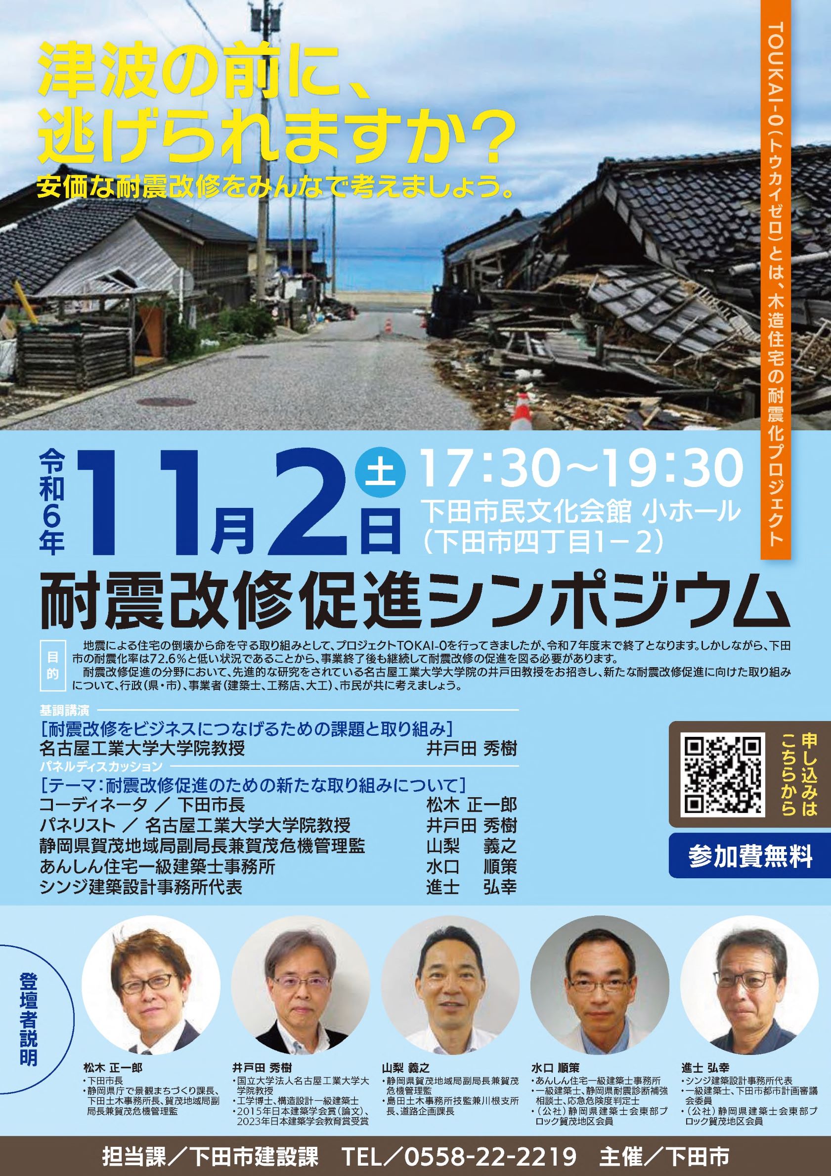 下田市建設課_耐震改修促進チラシ_202410