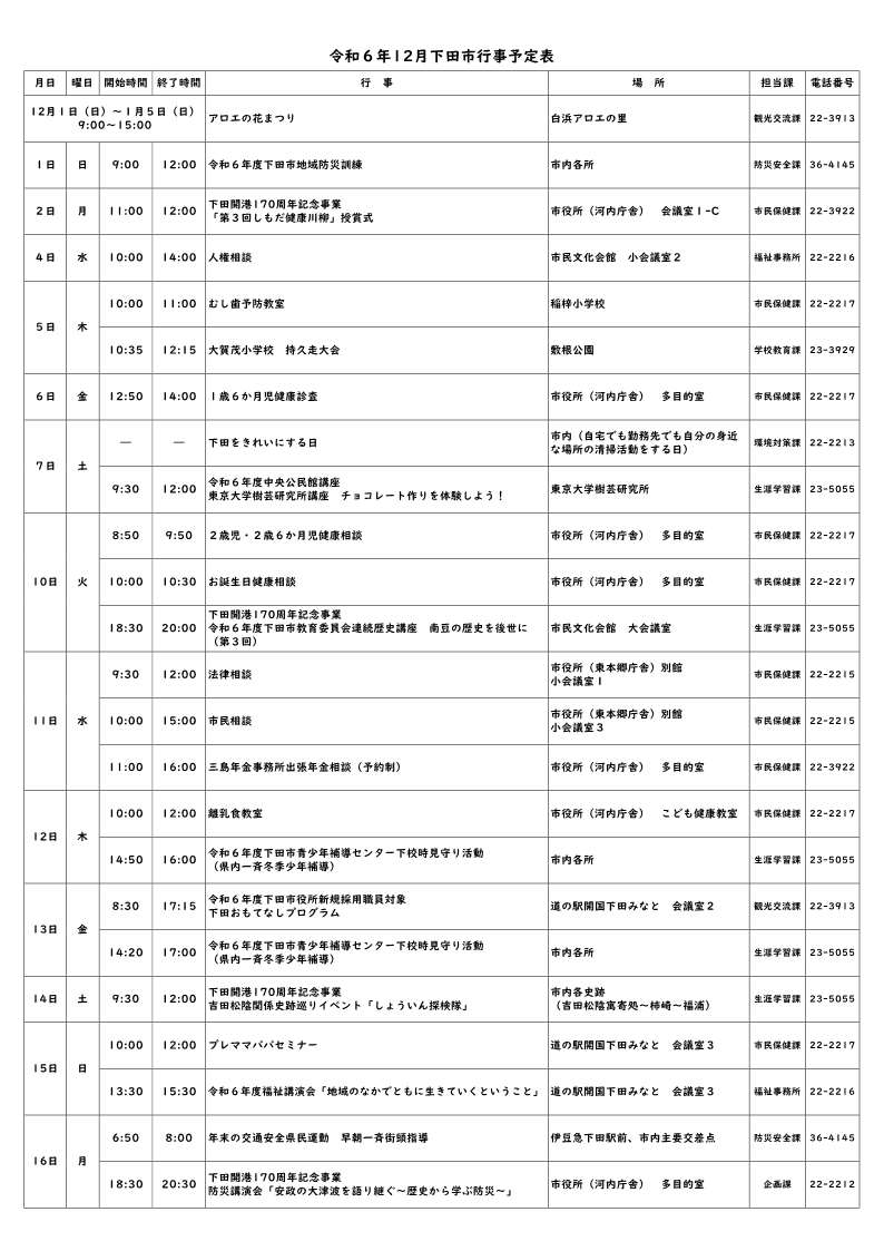 令和6年度12月行事予定_1