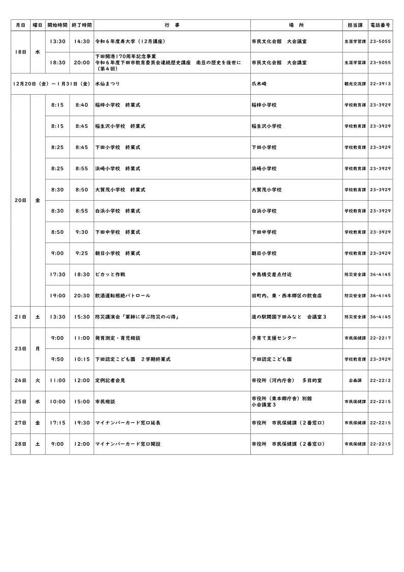 令和6年度12月行事予定_2