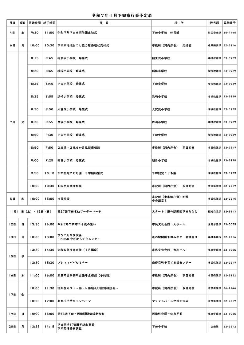 令和6年度1月行事予定_1