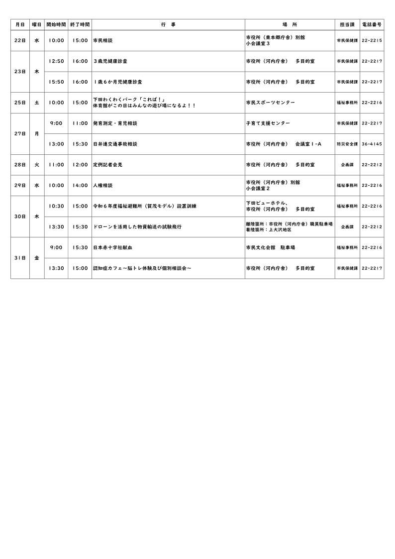 令和6年度1月行事予定_2