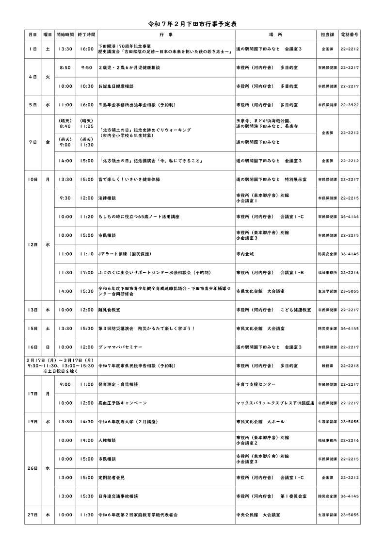 令和6年度2月行事予定