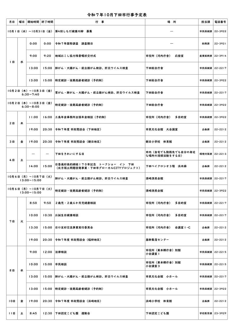 令和7年度10月行事予定_1
