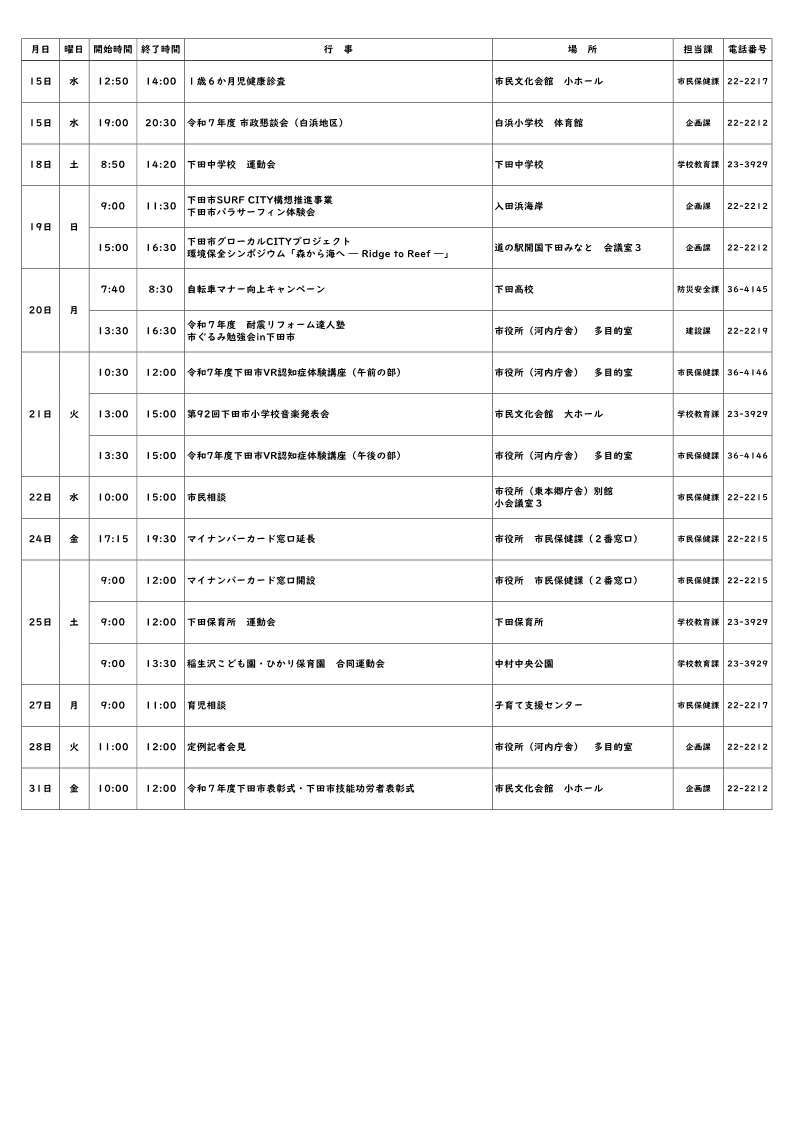 令和7年度10月行事予定_2