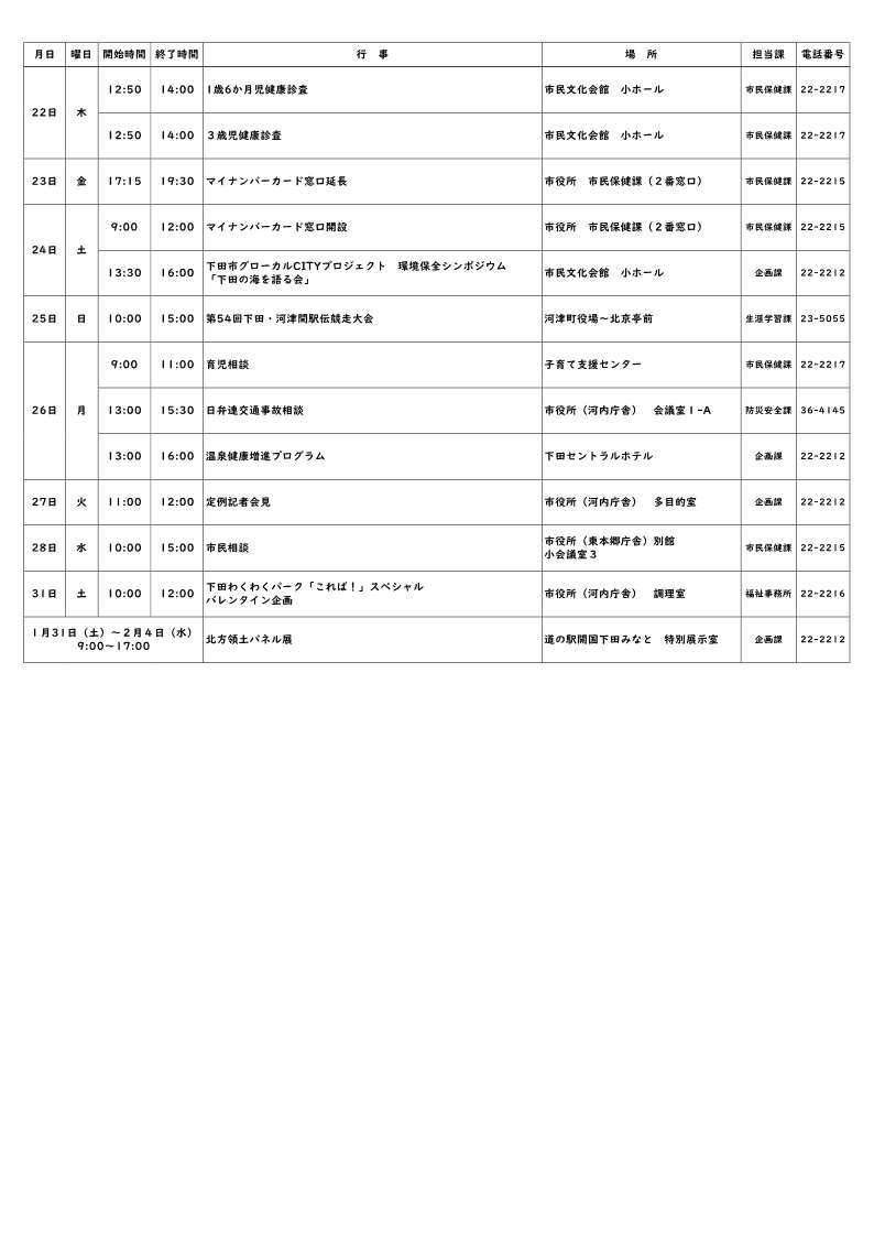 令和7年度1月行事予定_2