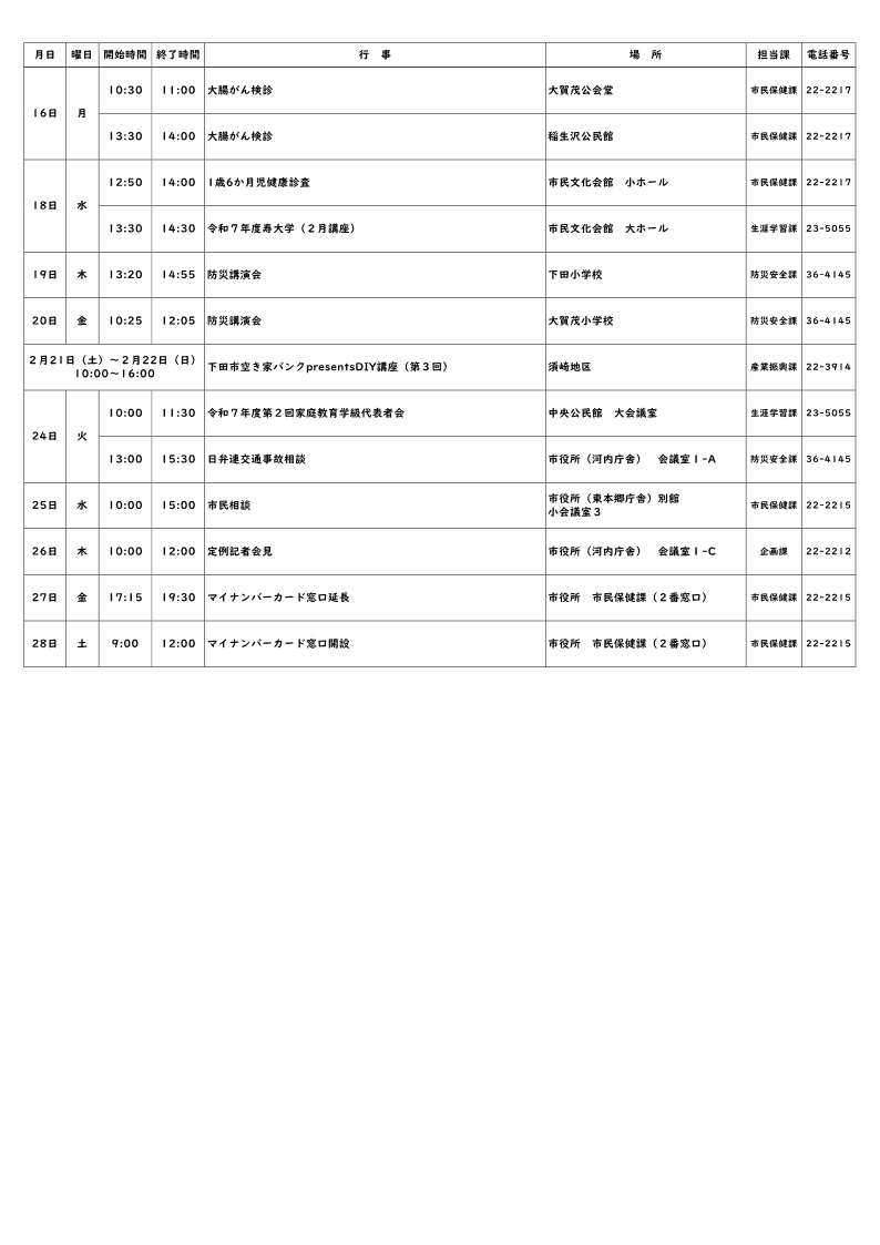 令和7年度2月行事予定_2