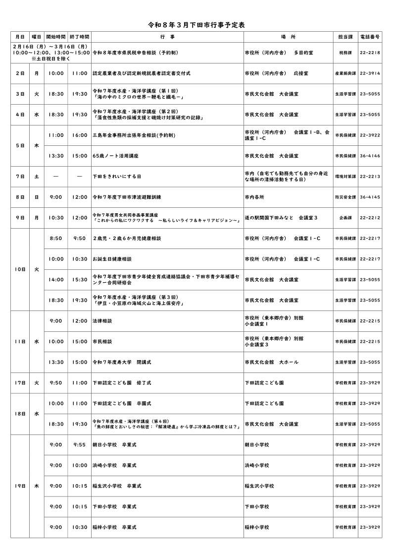 令和7年度3月行事予定_1