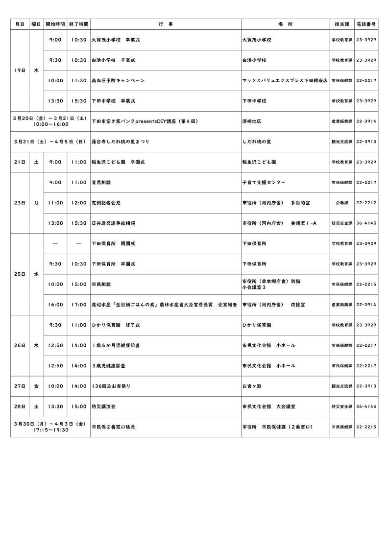 令和7年度3月行事予定_2