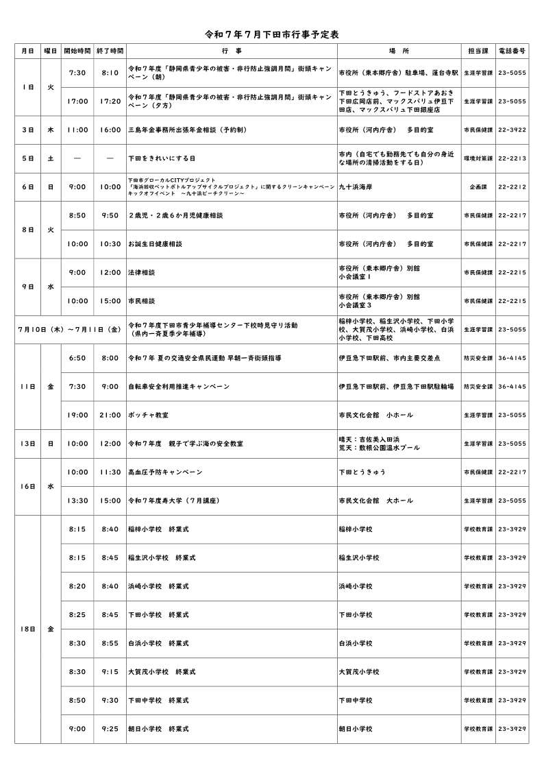 令和7年度7月行事予定_1