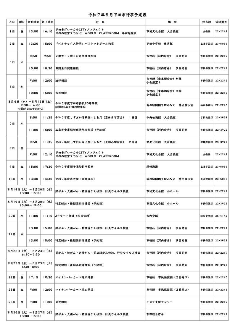 令和7年度8月行事予定_1