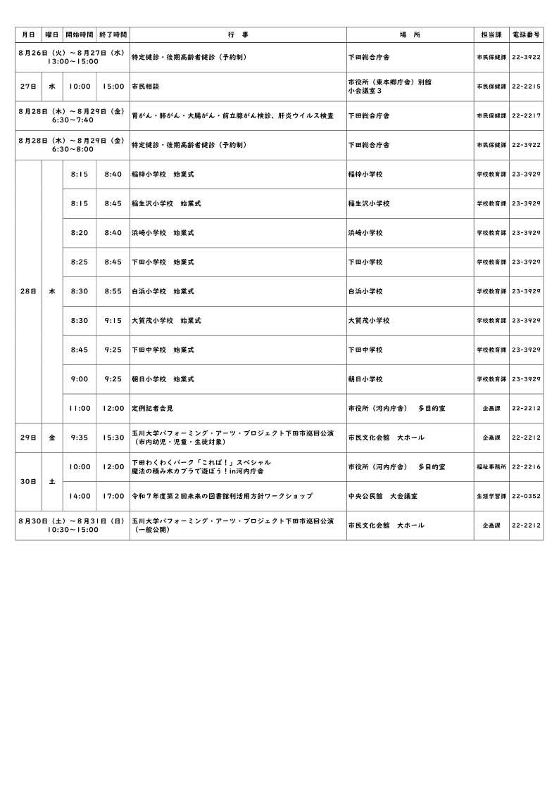 令和7年度8月行事予定_2