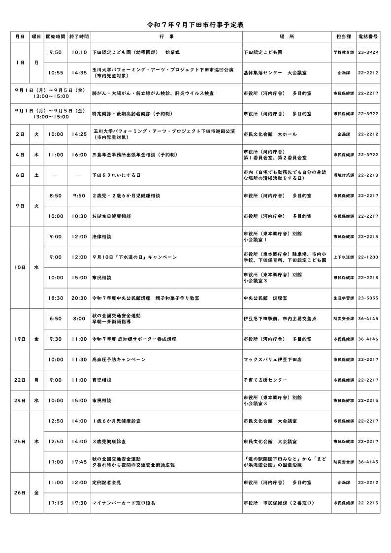 令和7年度9月行事予定_1