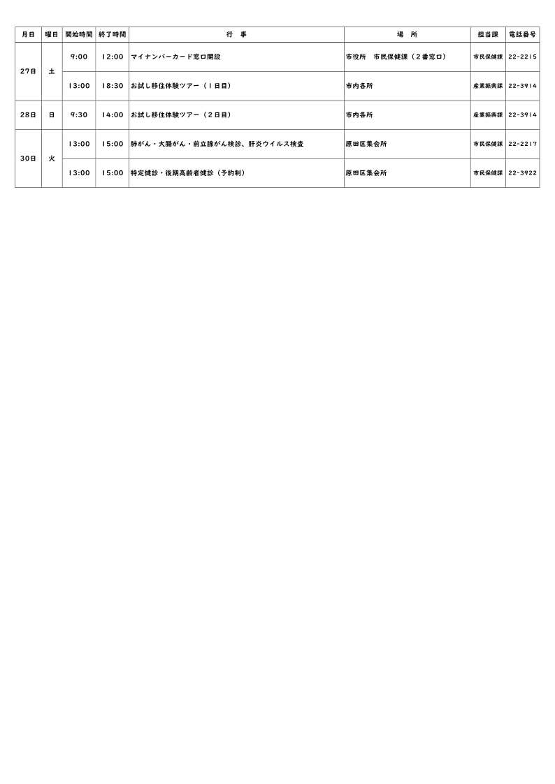 令和7年度9月行事予定_2