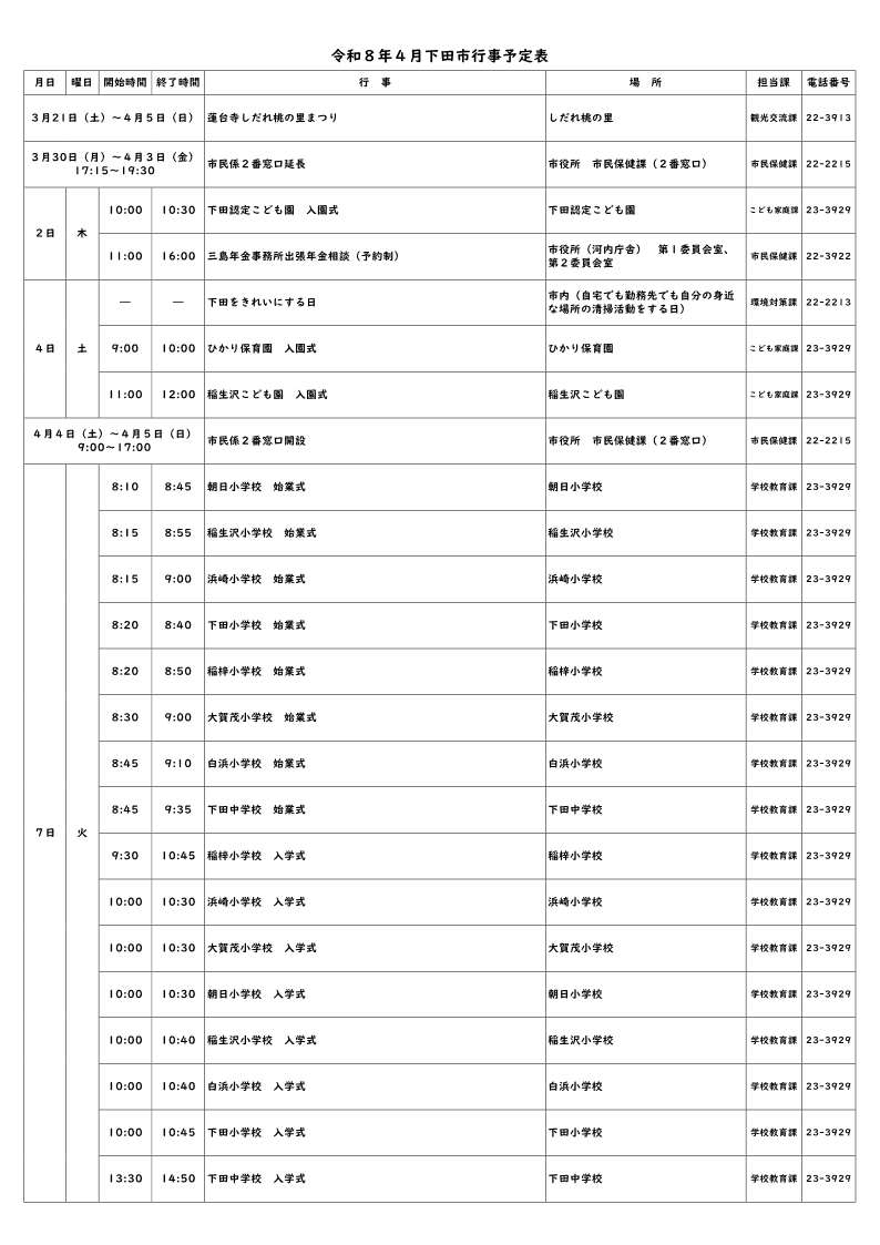 令和8年度4月行事予定_1