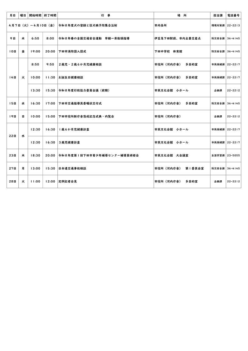 令和8年度4月行事予定_2