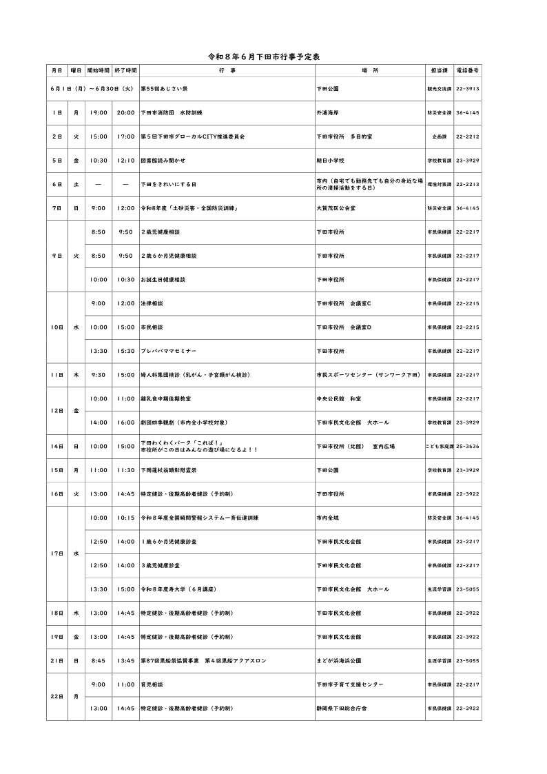 令和8年度6月行事予定_1