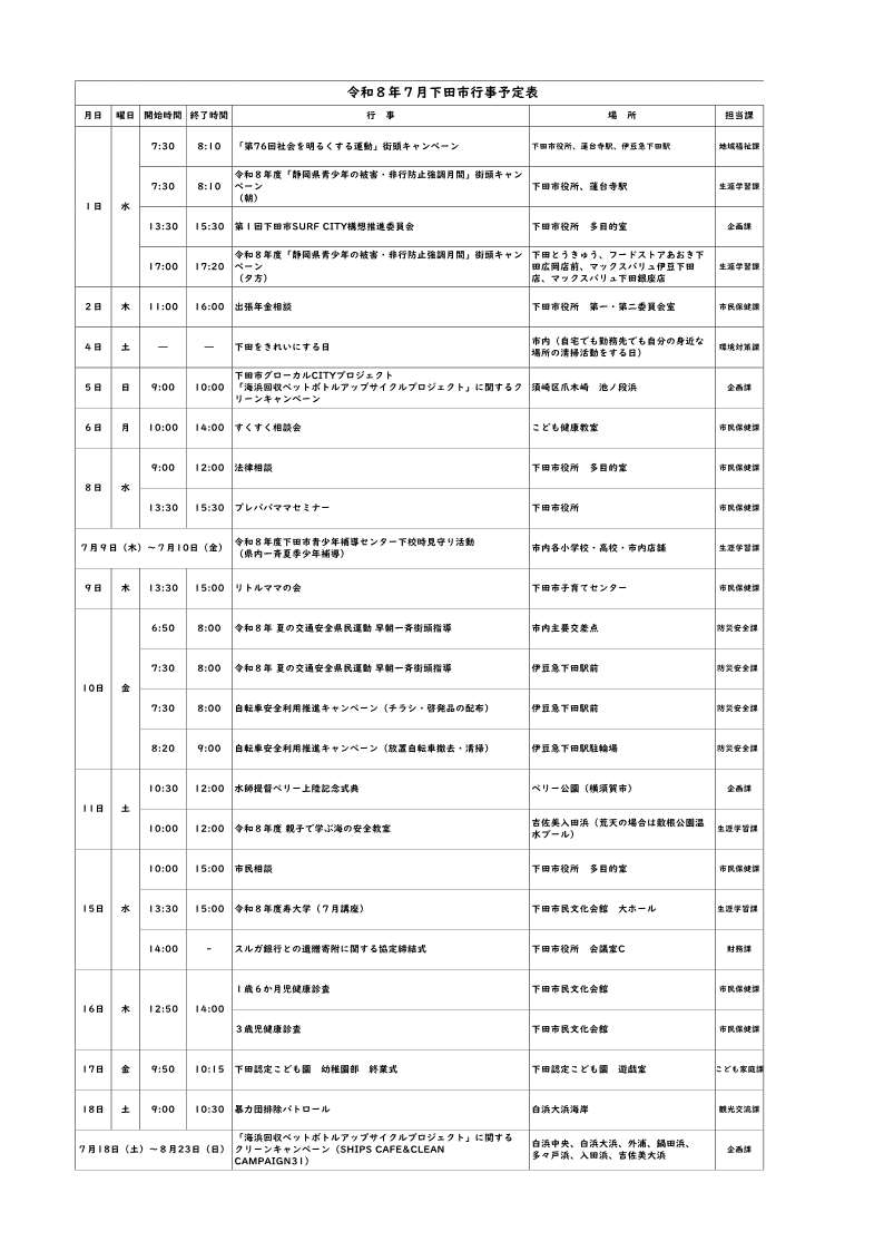 令和8年度7月行事予定_1
