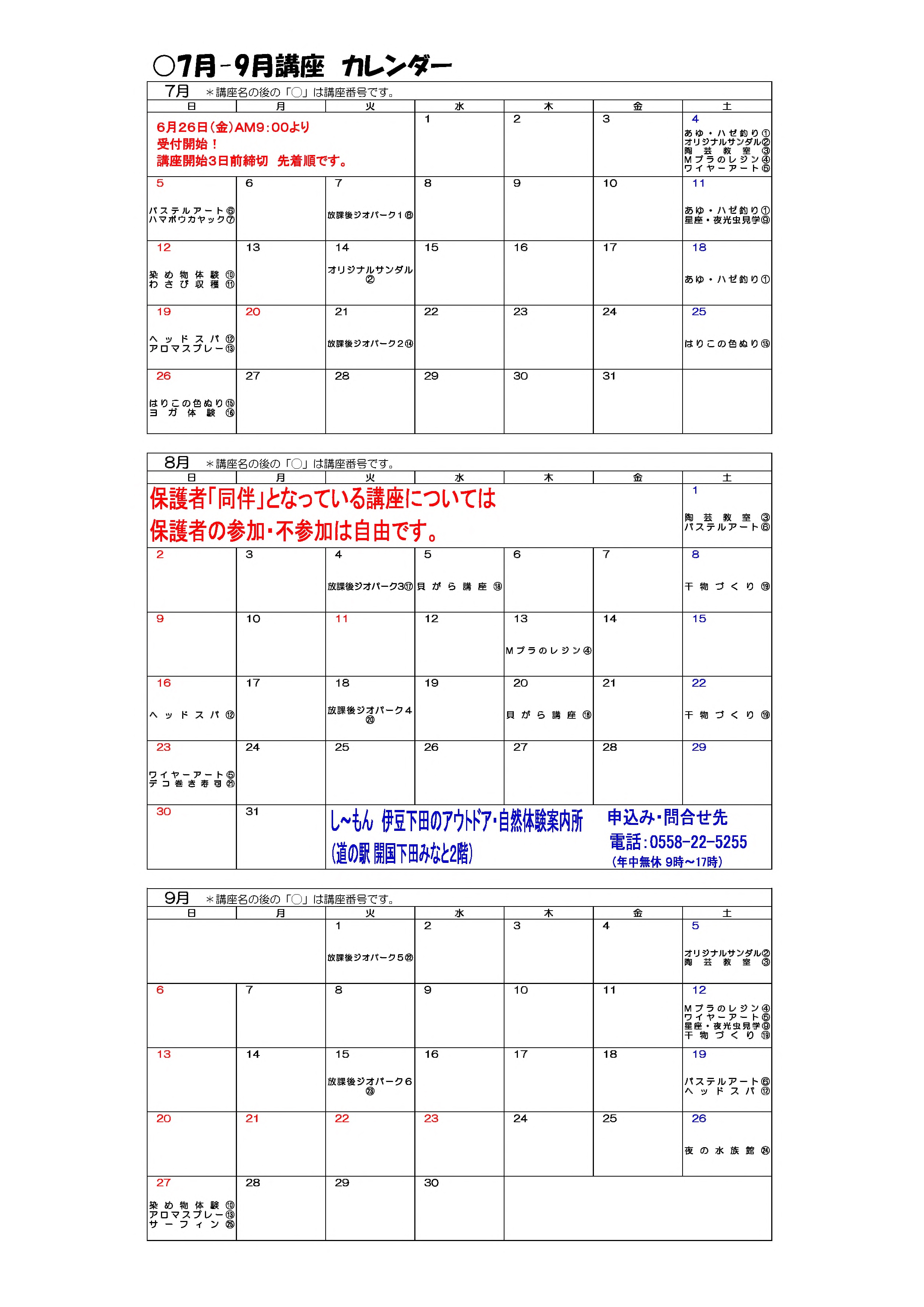 体験講座チラシR08.7-9月カレンダー