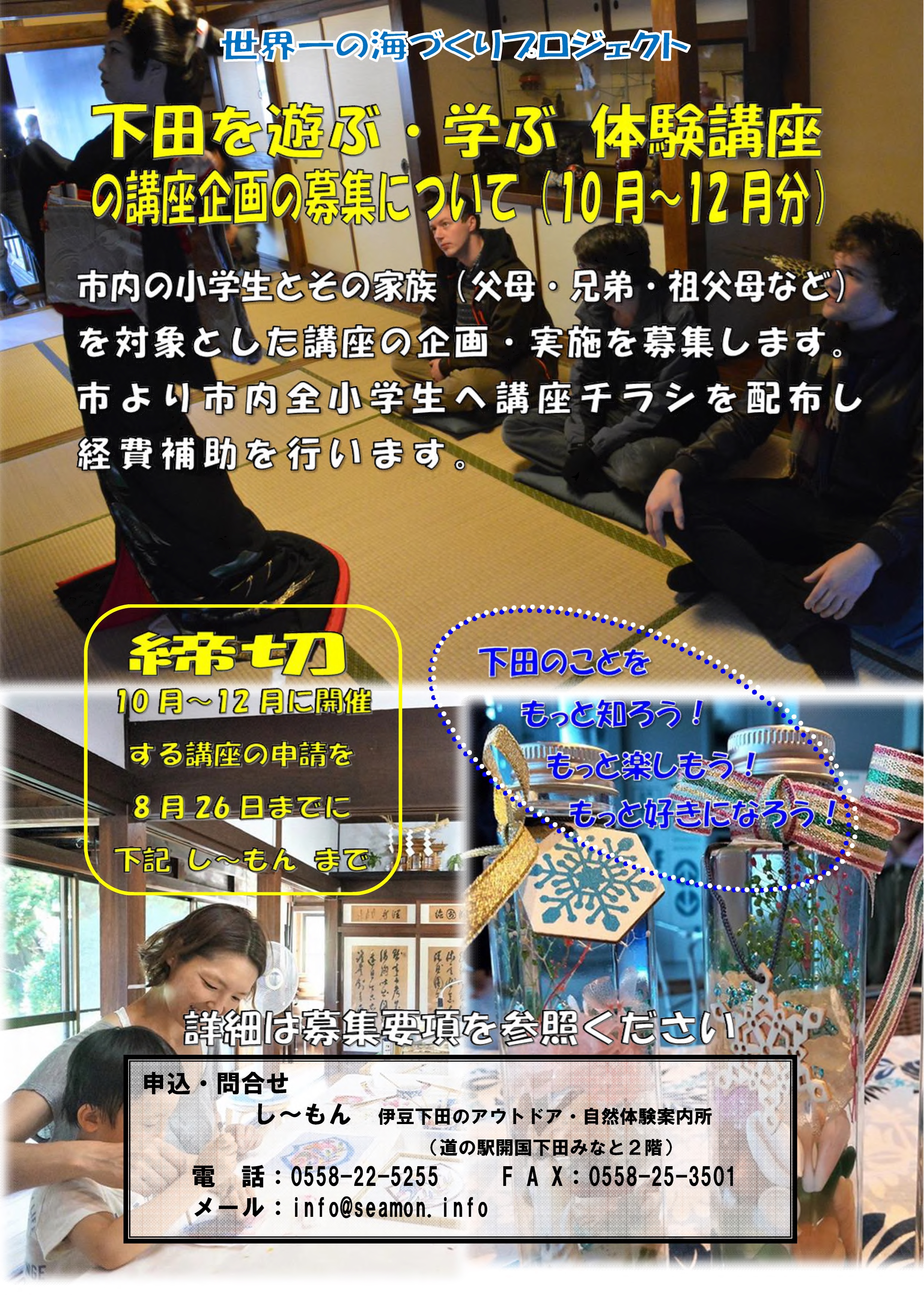 体験講座募集要項10-12月分_1