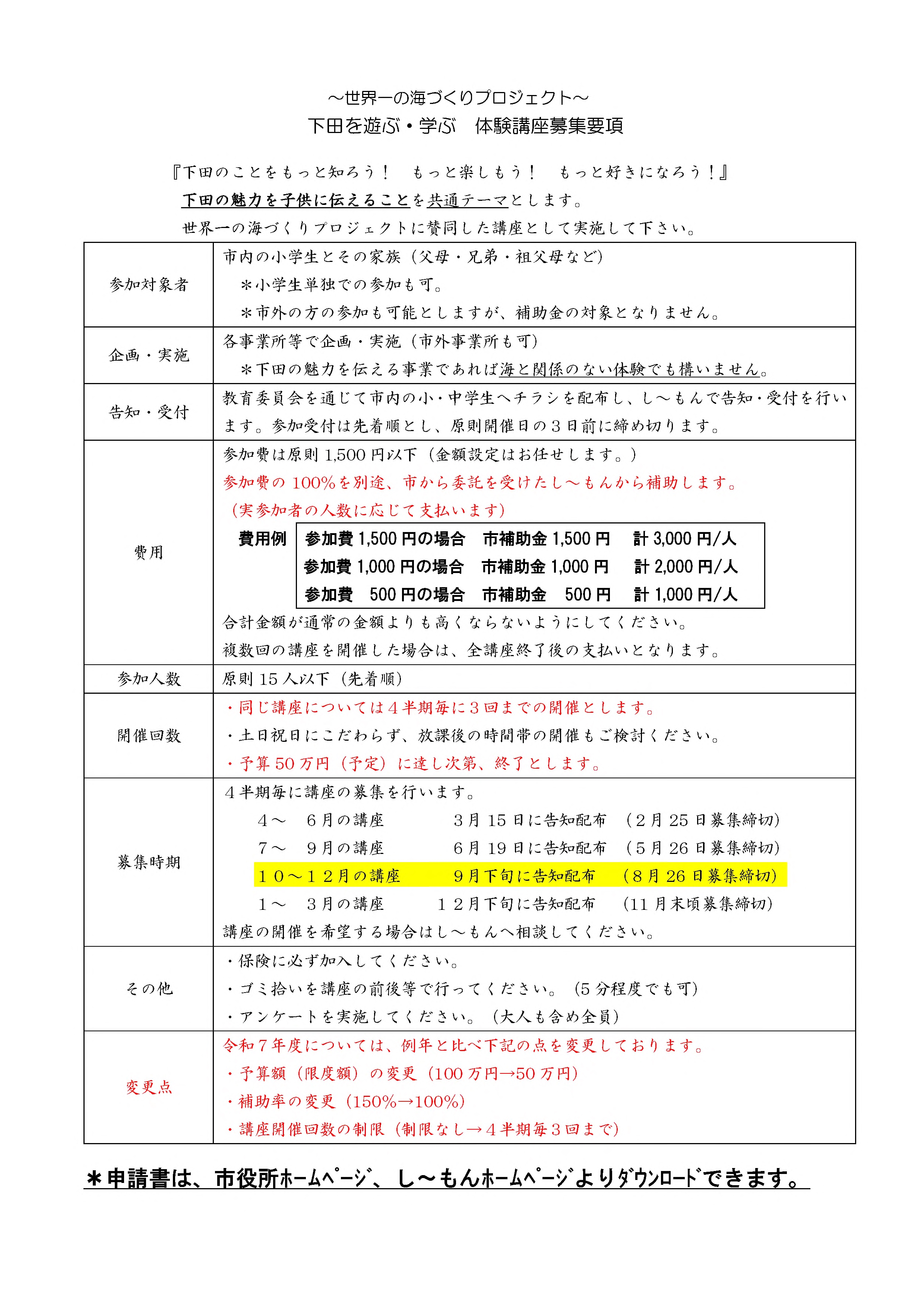 体験講座募集要項10-12月分_2