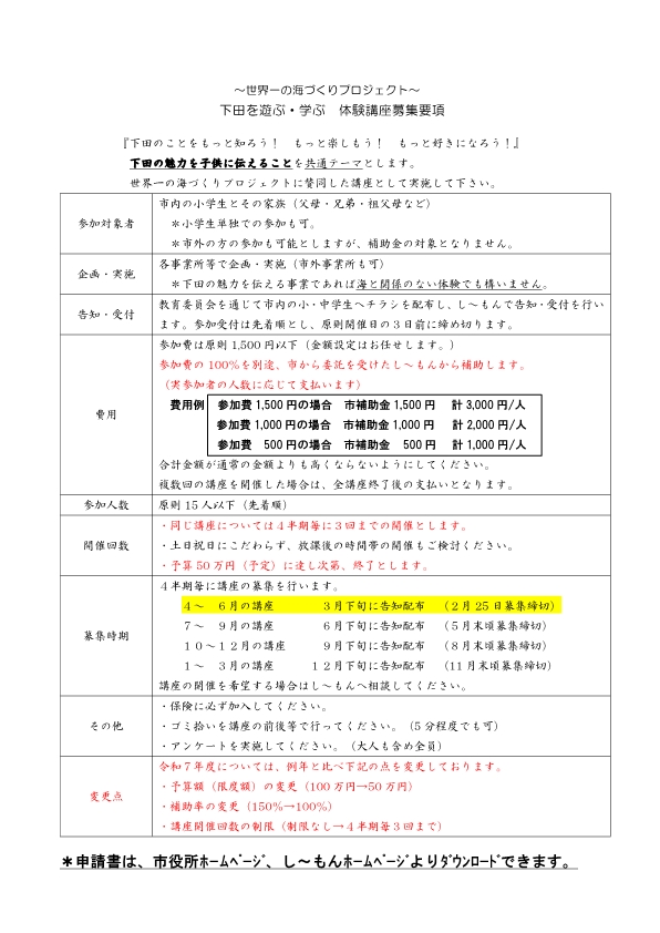 体験講座募集要項4-6月分_2