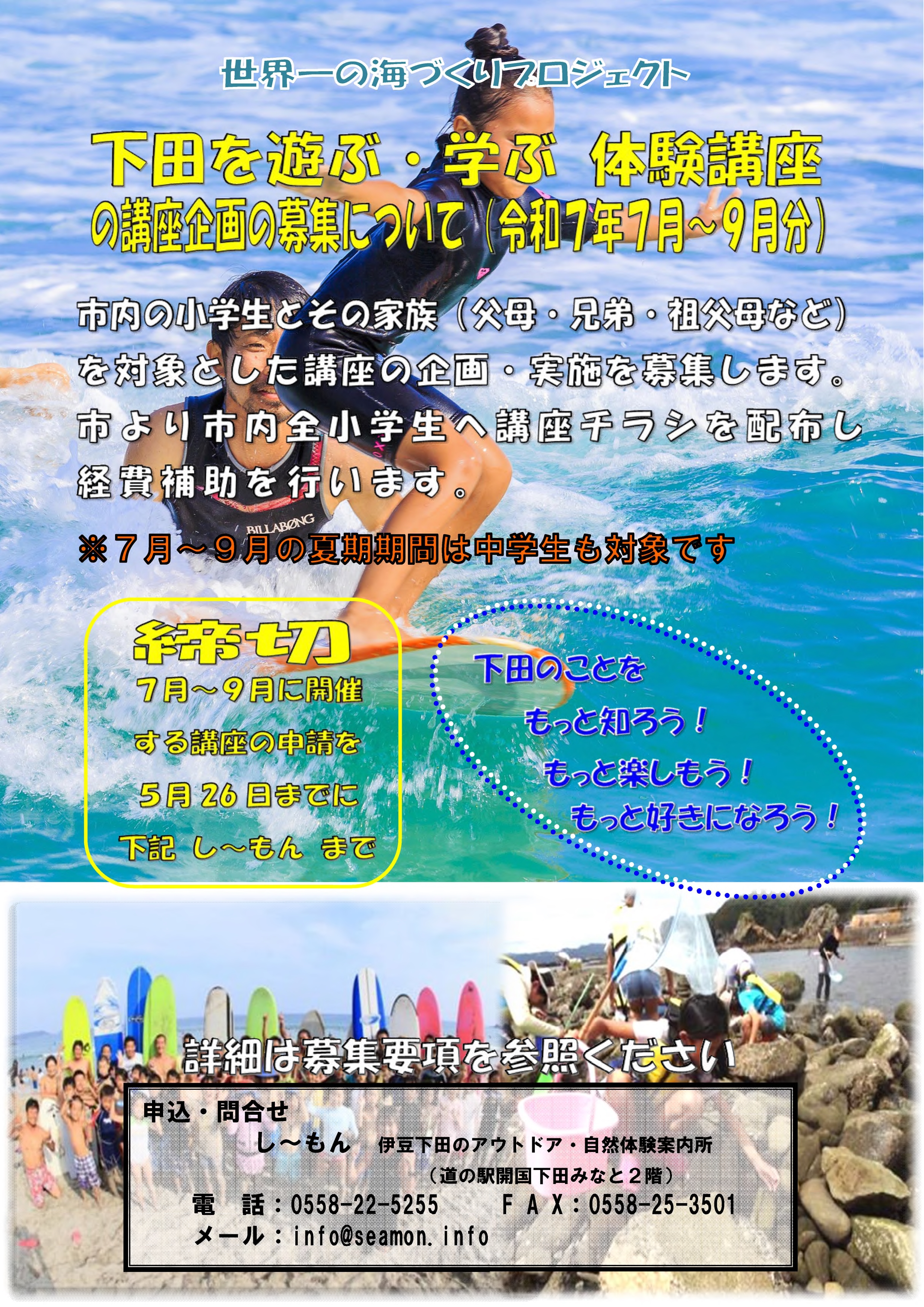 体験講座募集要項R7.7-9月分_1