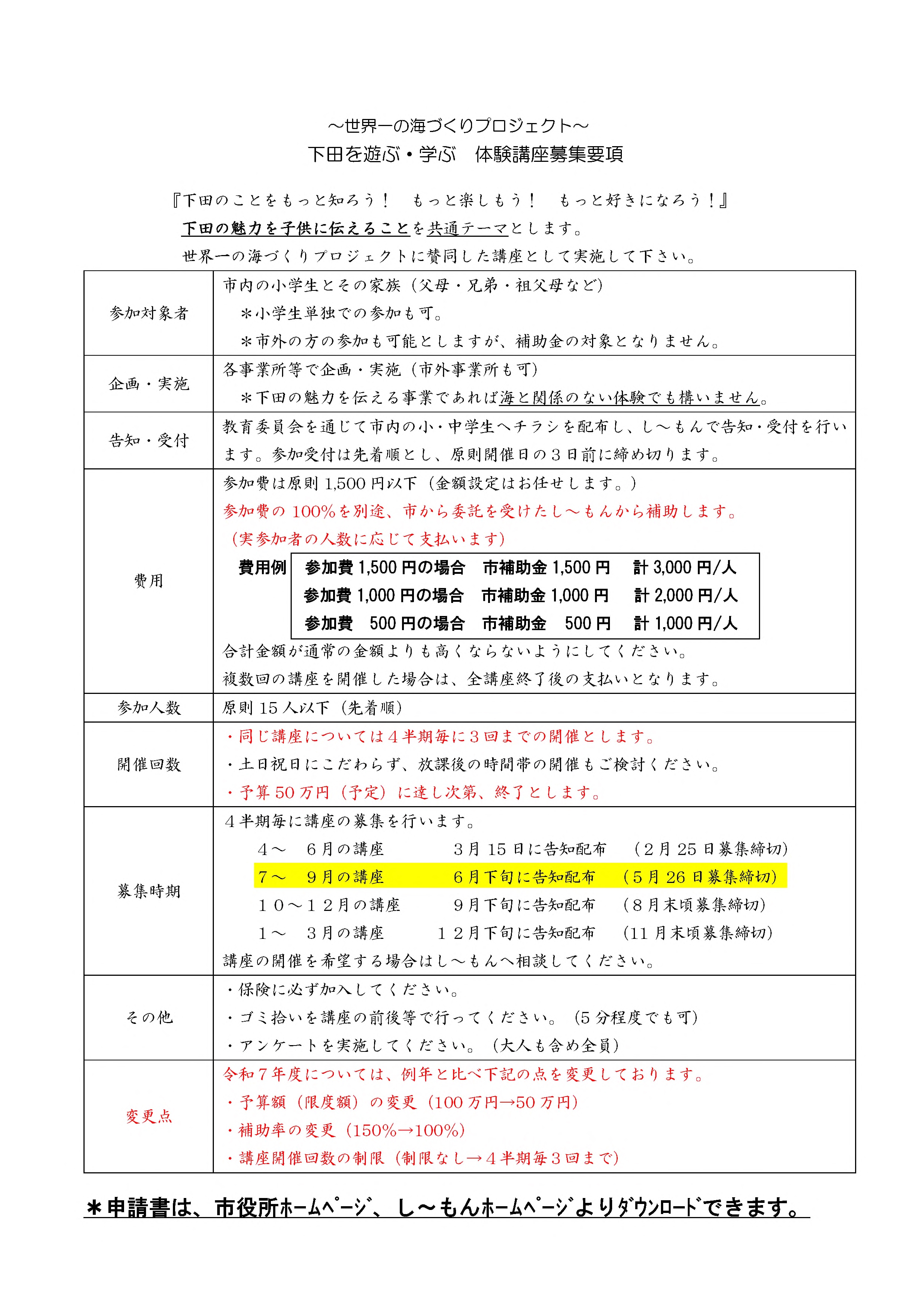 体験講座募集要項R7.7-9月分_2