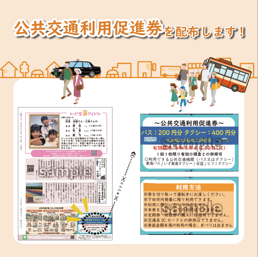 公共交通利用促進券