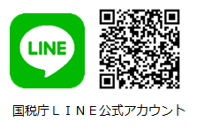 国税庁LINE公式アカウント