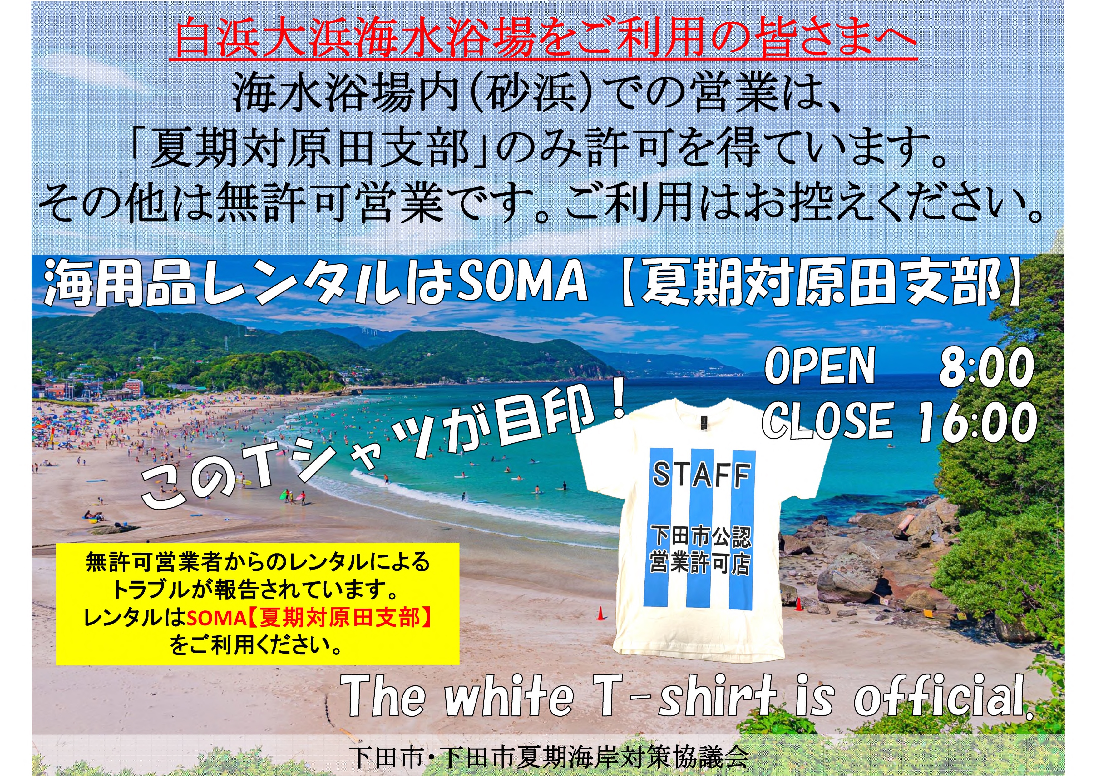 夏期対原田支部チラシ【2025年】 夏期対原田支部チラシ【2025年】
