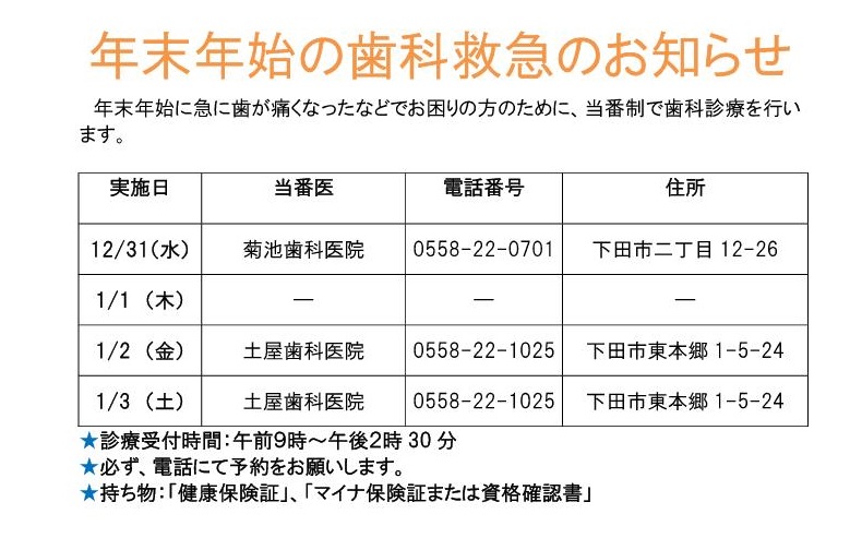年末年始歯科診療