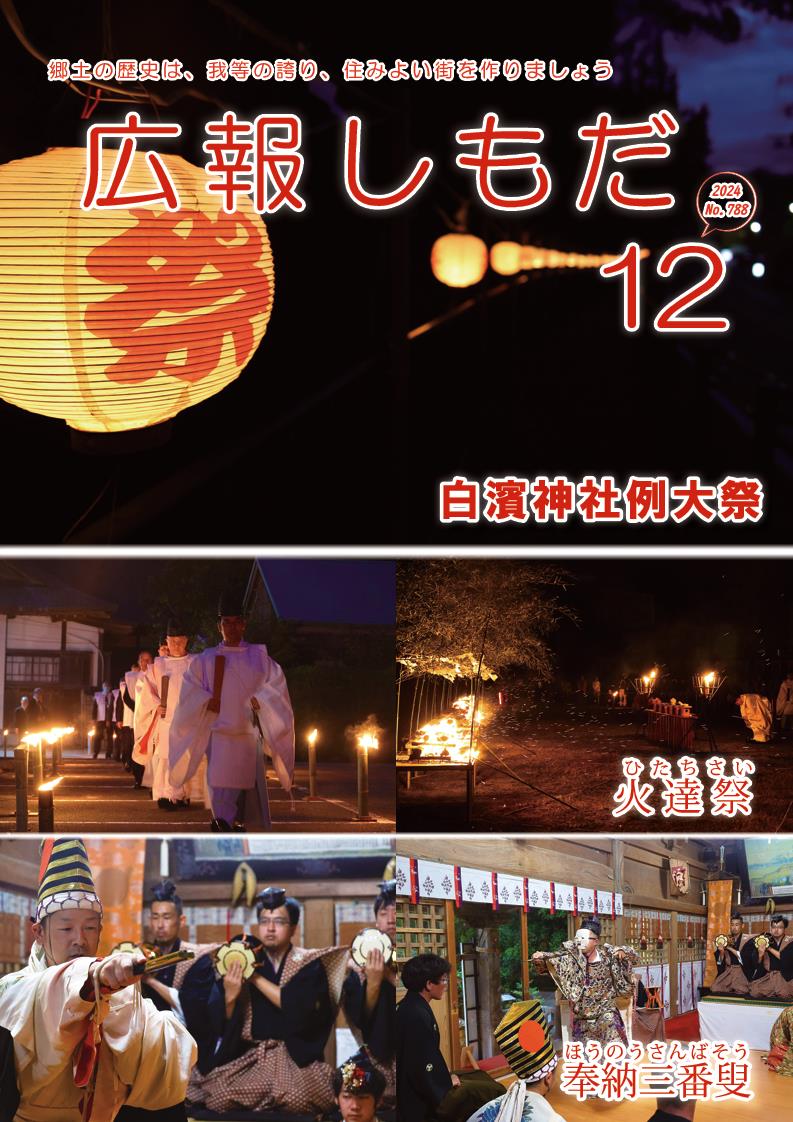 広報しもだ令和6年12月号1頁