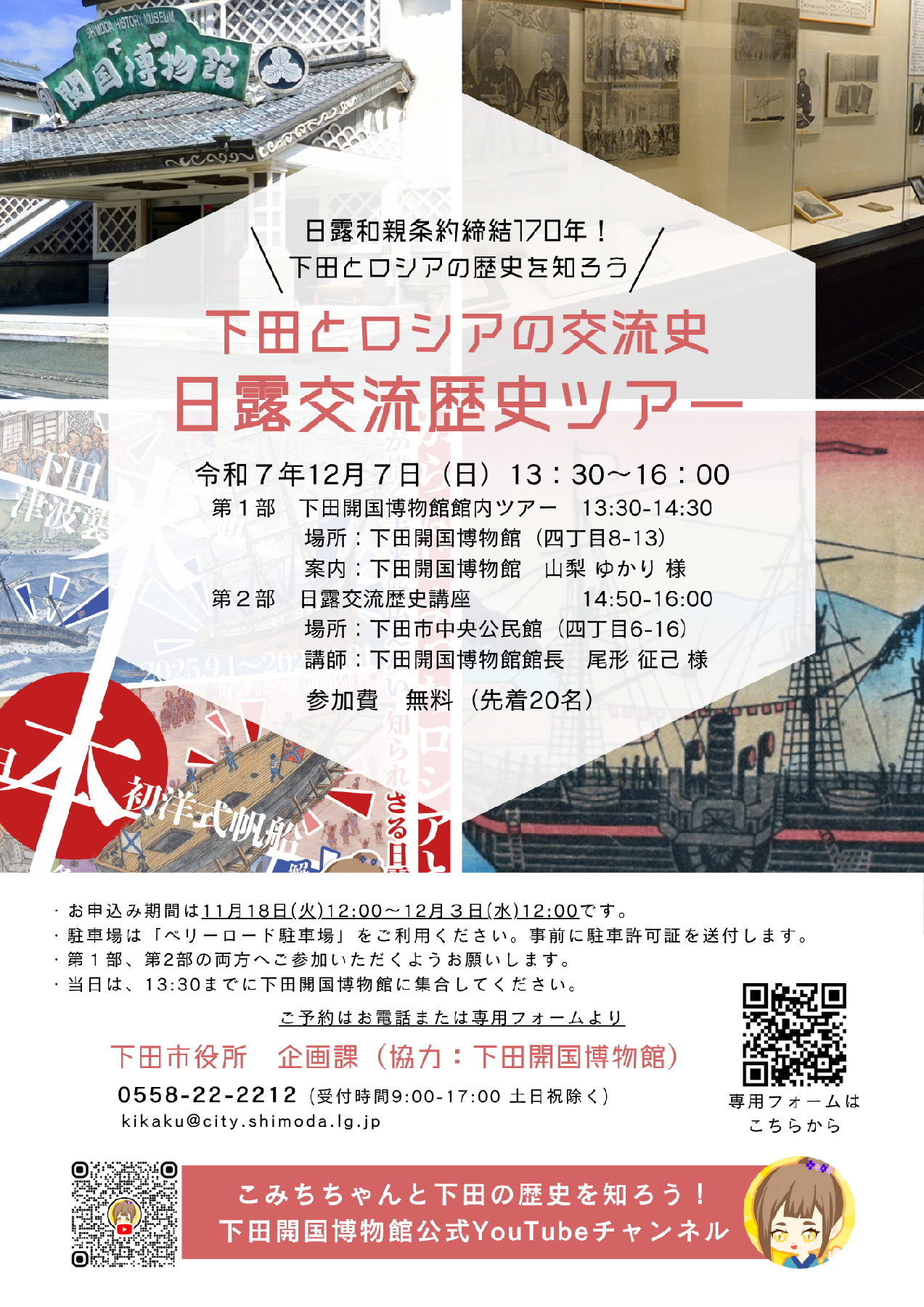 日露交流歴史ツアー_チラシ1 日露交流歴史ツアー_チラシ1