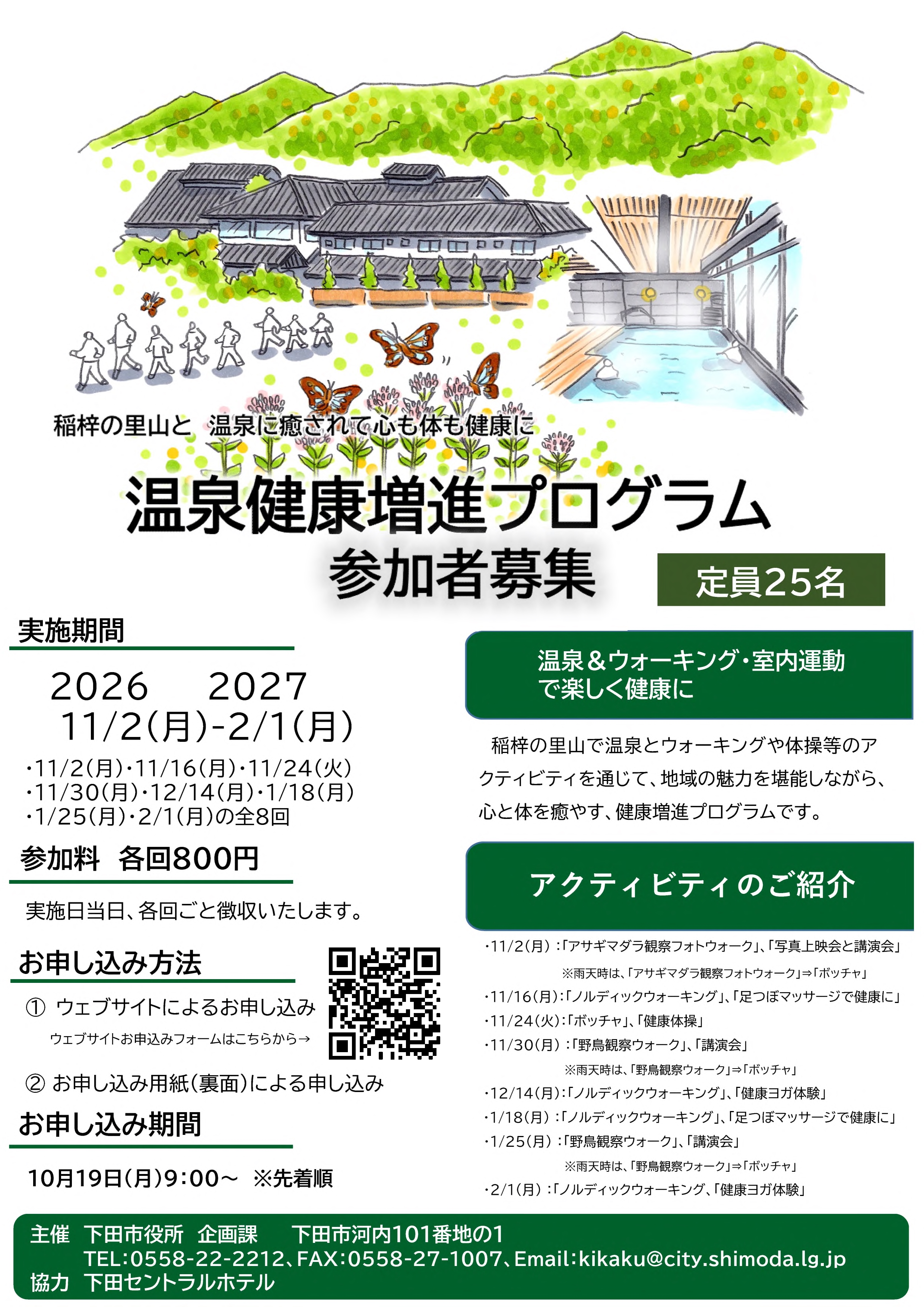 温泉健康増進プログラムチラシ（ポスター用）_1